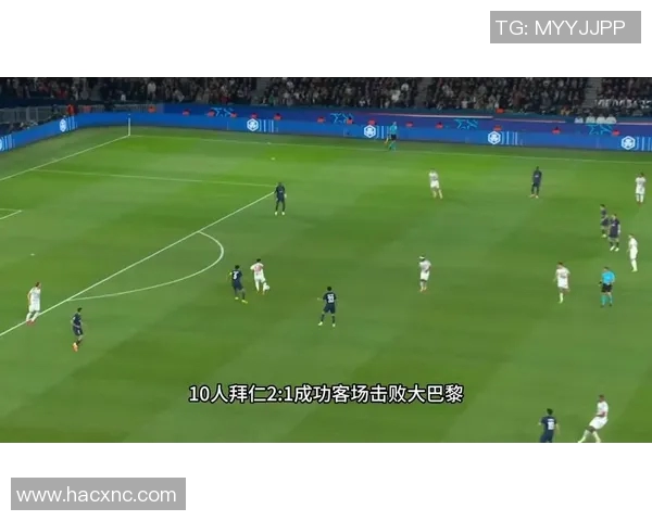 巴黎对阵拜仁的精彩对决电视直播时间及观看指南